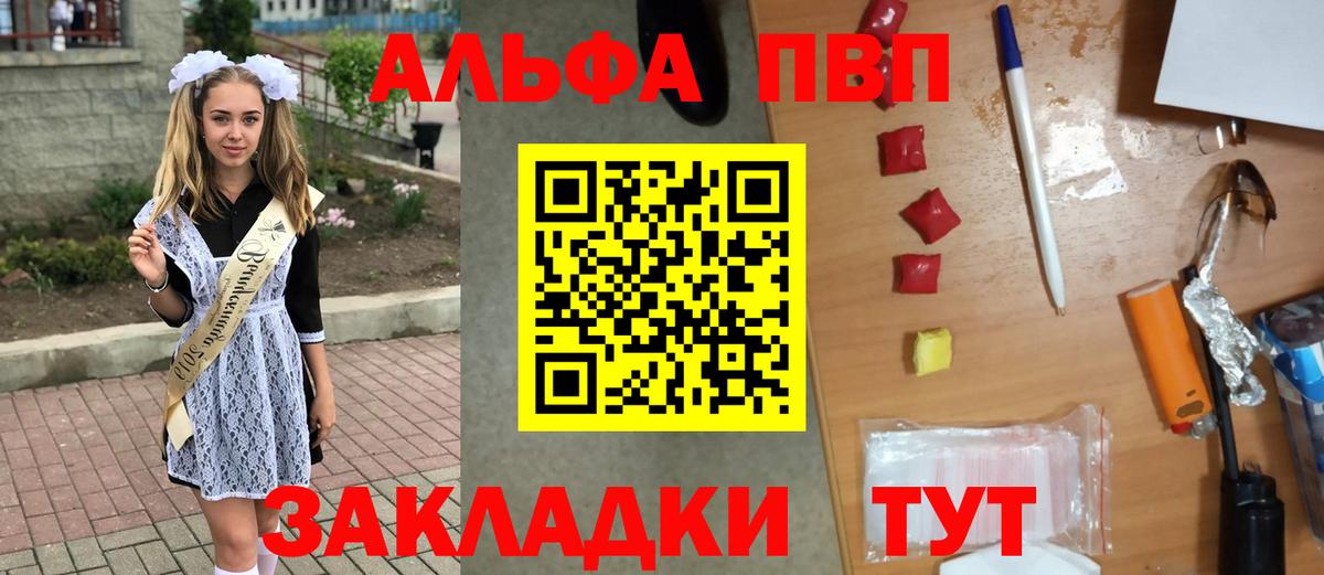 Альфа ПВП VHQ Ипатово