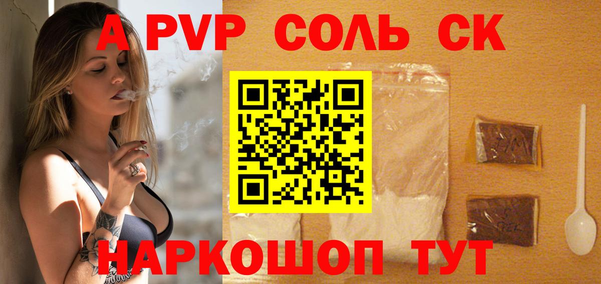 Альфа ПВП  Вход с VPN  Alpha-PVP СК  A PVP VHQ  Ипатово  Альфа ПВП Соль 