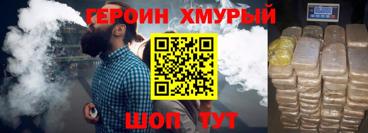 Героин Heroin Ипатово